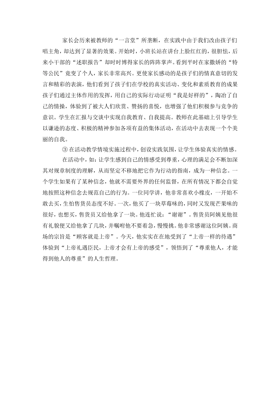 情境体验要注意的几个问题_第2页