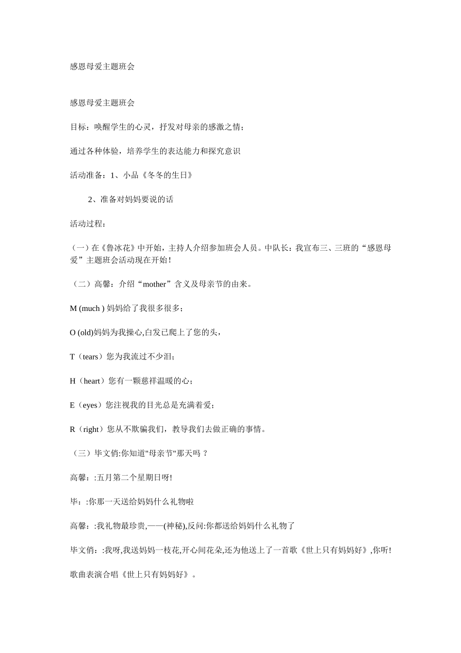 感恩母爱主题班会_第1页