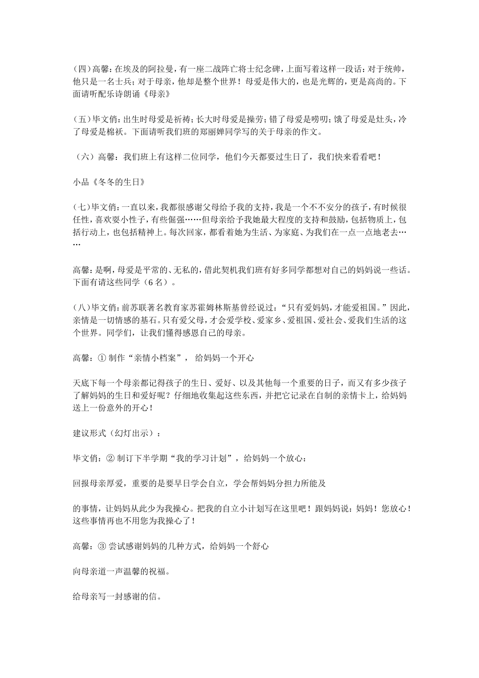 感恩母爱主题班会_第2页