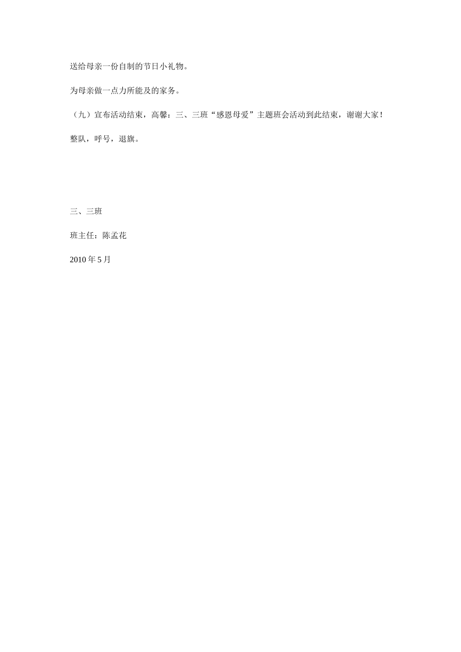 感恩母爱主题班会_第3页