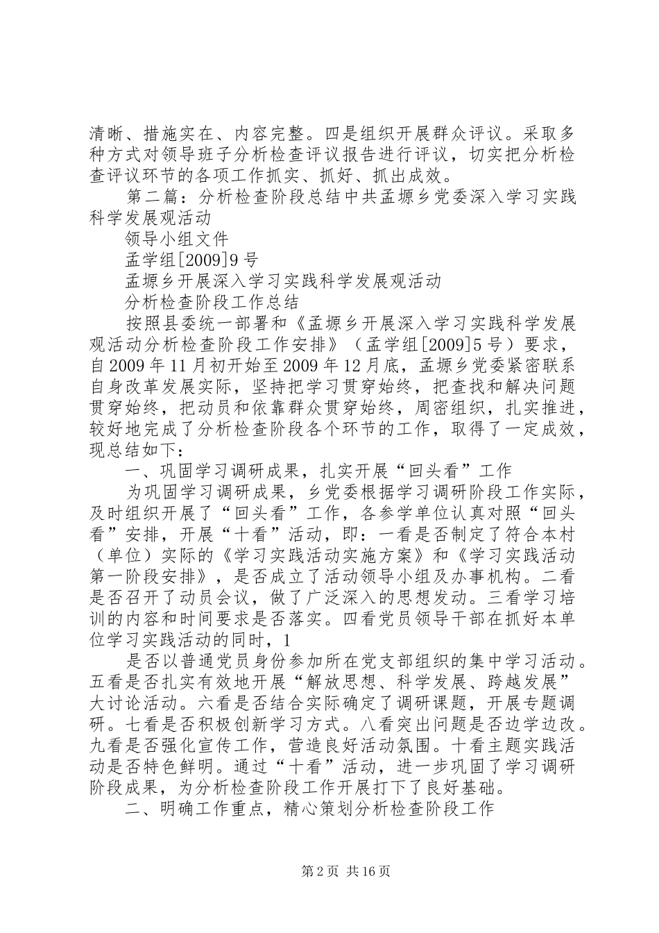 水利系统分析检查阶段总结_第2页