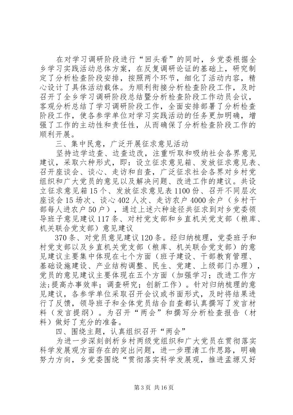水利系统分析检查阶段总结_第3页
