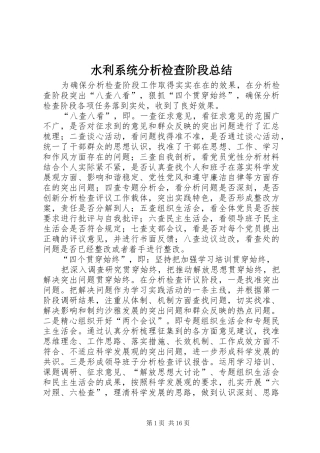 水利系统分析检查阶段总结