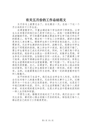 有关五月份的工作总结范文