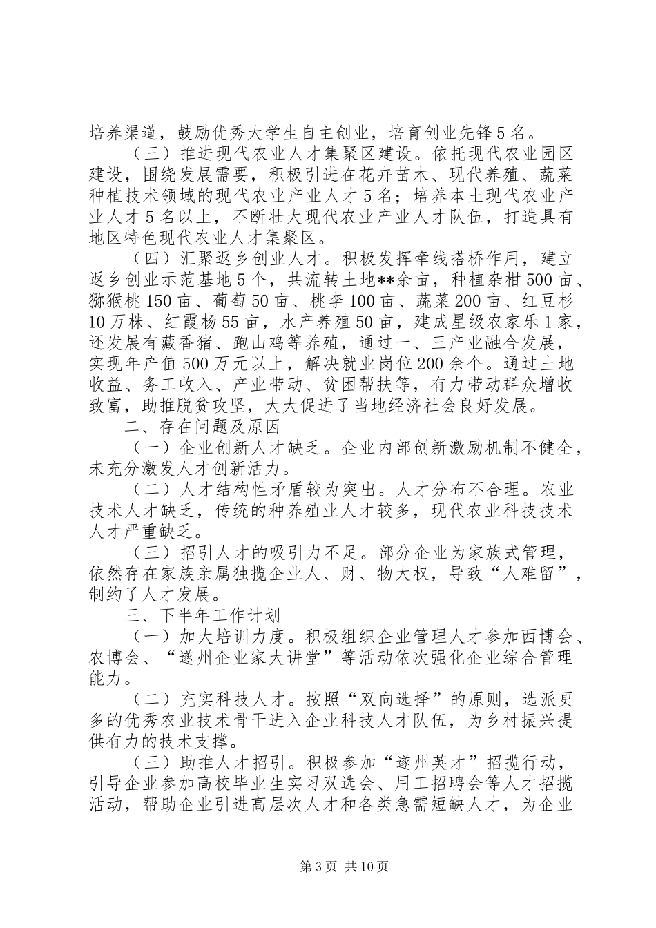 年度人才工作总结（五篇）_第3页