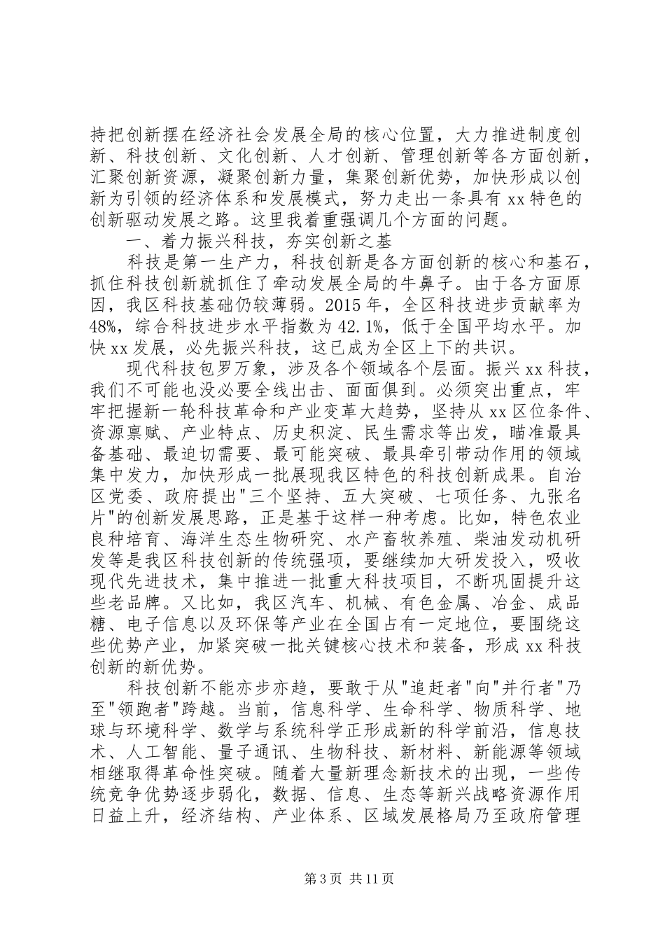 全区创新驱动发展大会讲话稿_第3页