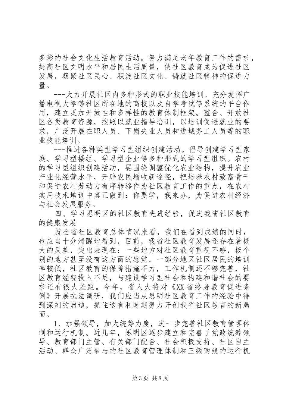 社区教育工作会议领导讲话_第3页