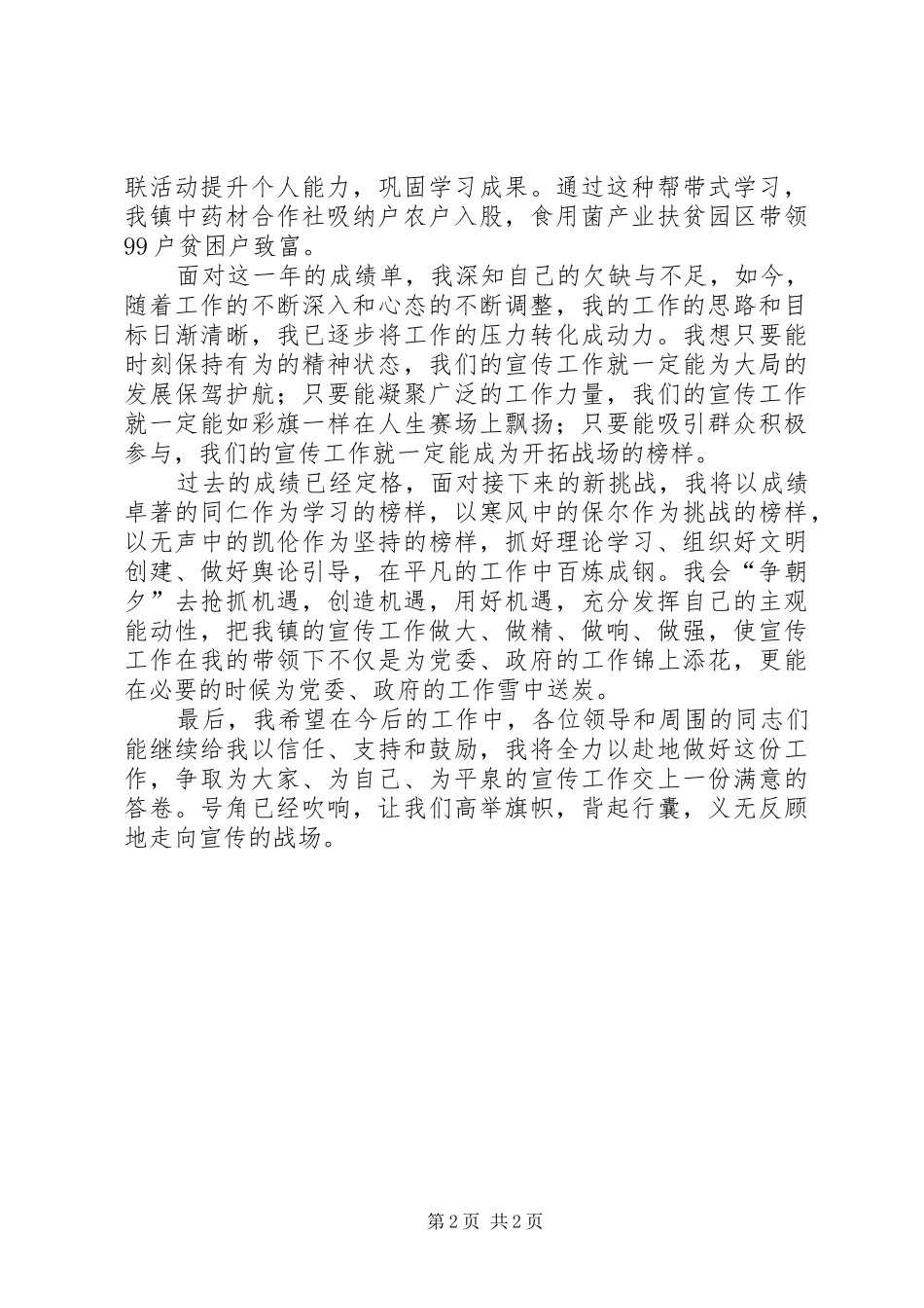 乡镇宣传思想文化工作总结_第2页