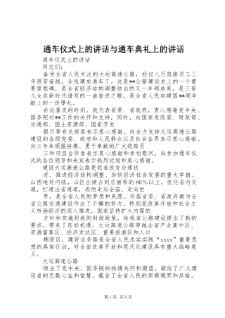 通车仪式上的讲话与通车典礼上的讲话
