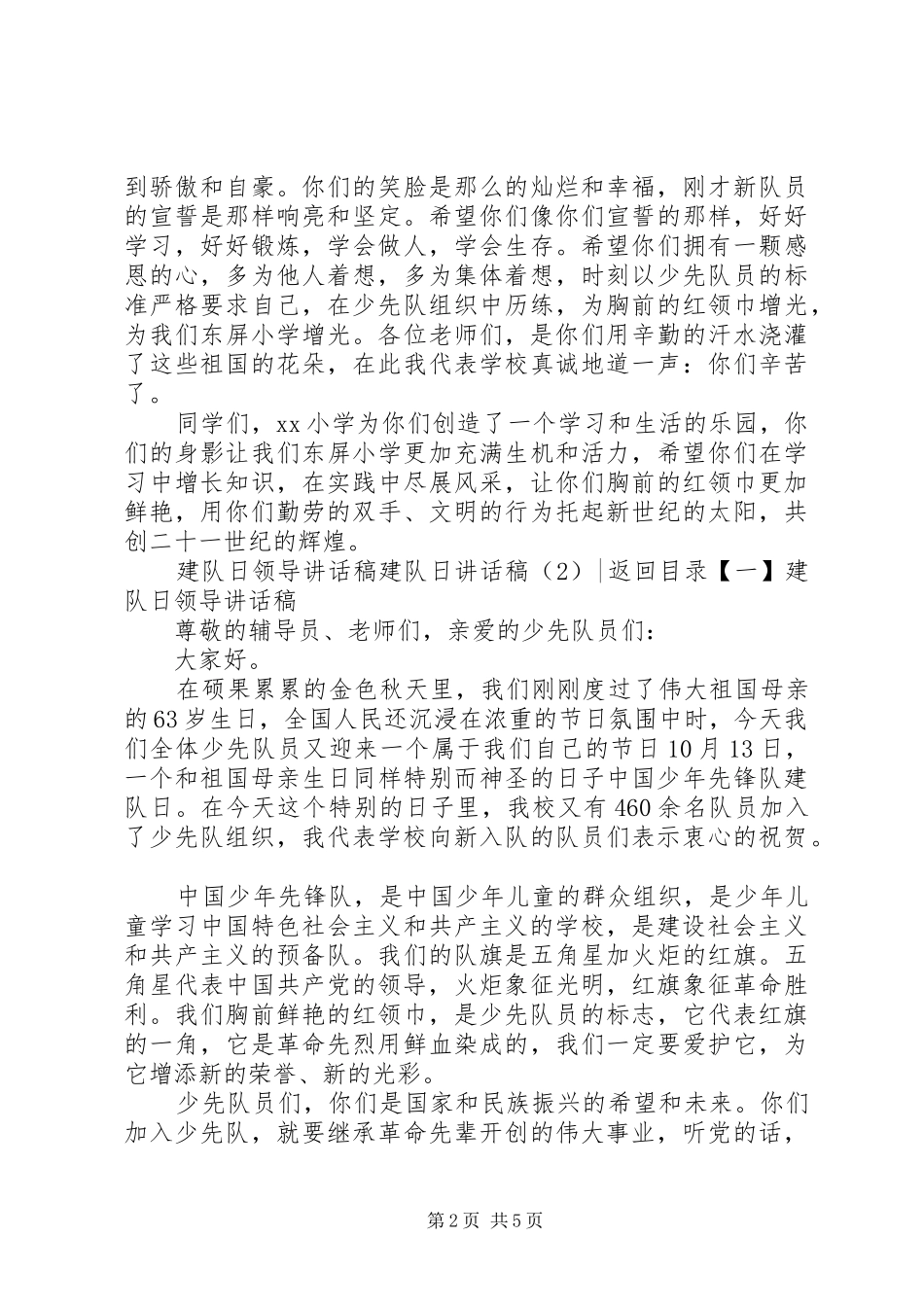 建队日讲话稿3篇_第2页