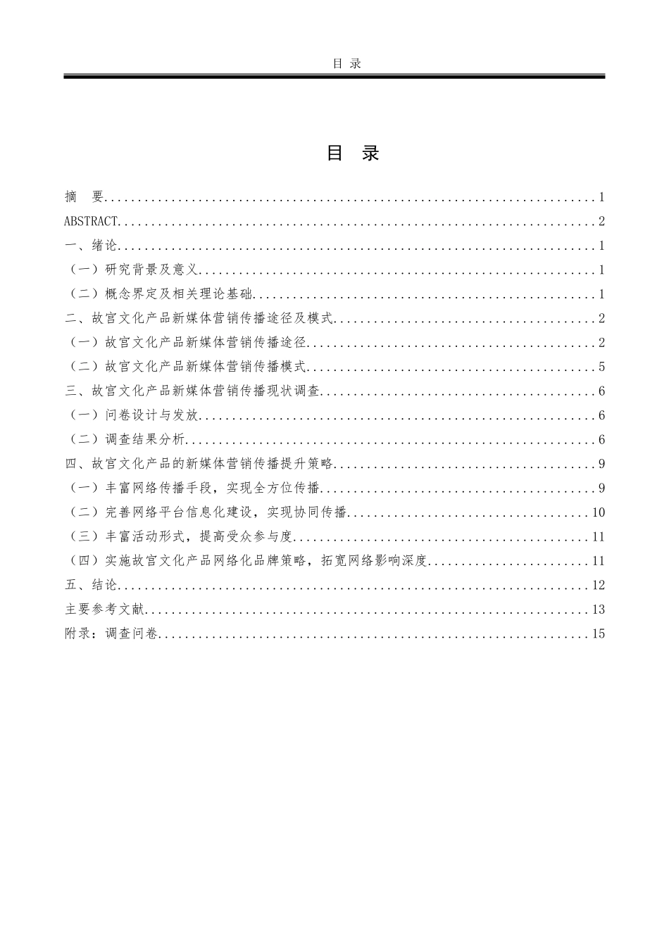 新媒体营销的应用研究—以故宫文化产品为例_第3页