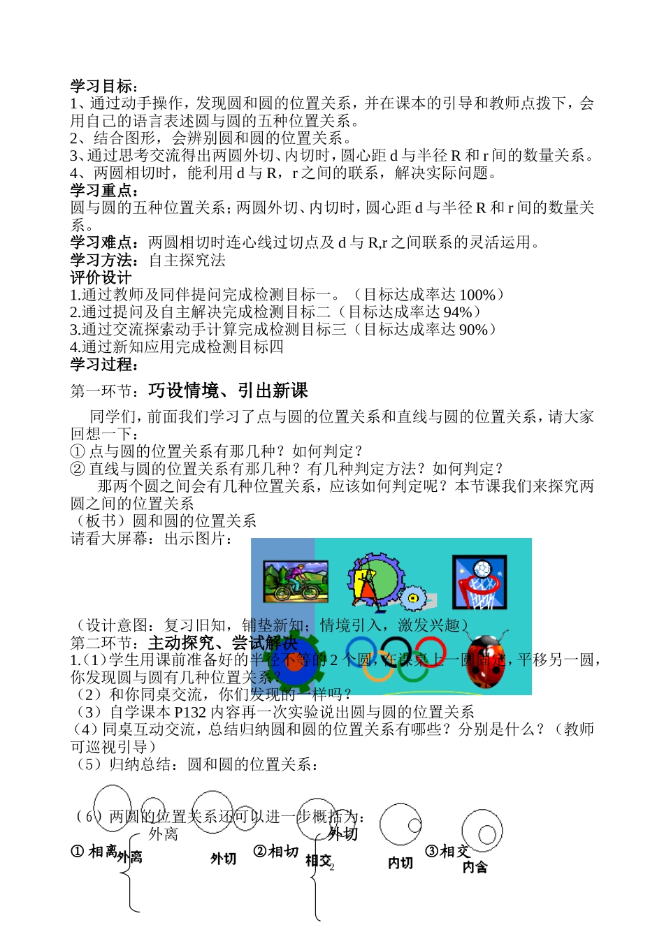 圆和圆的位置关系李纪教学设计_第2页