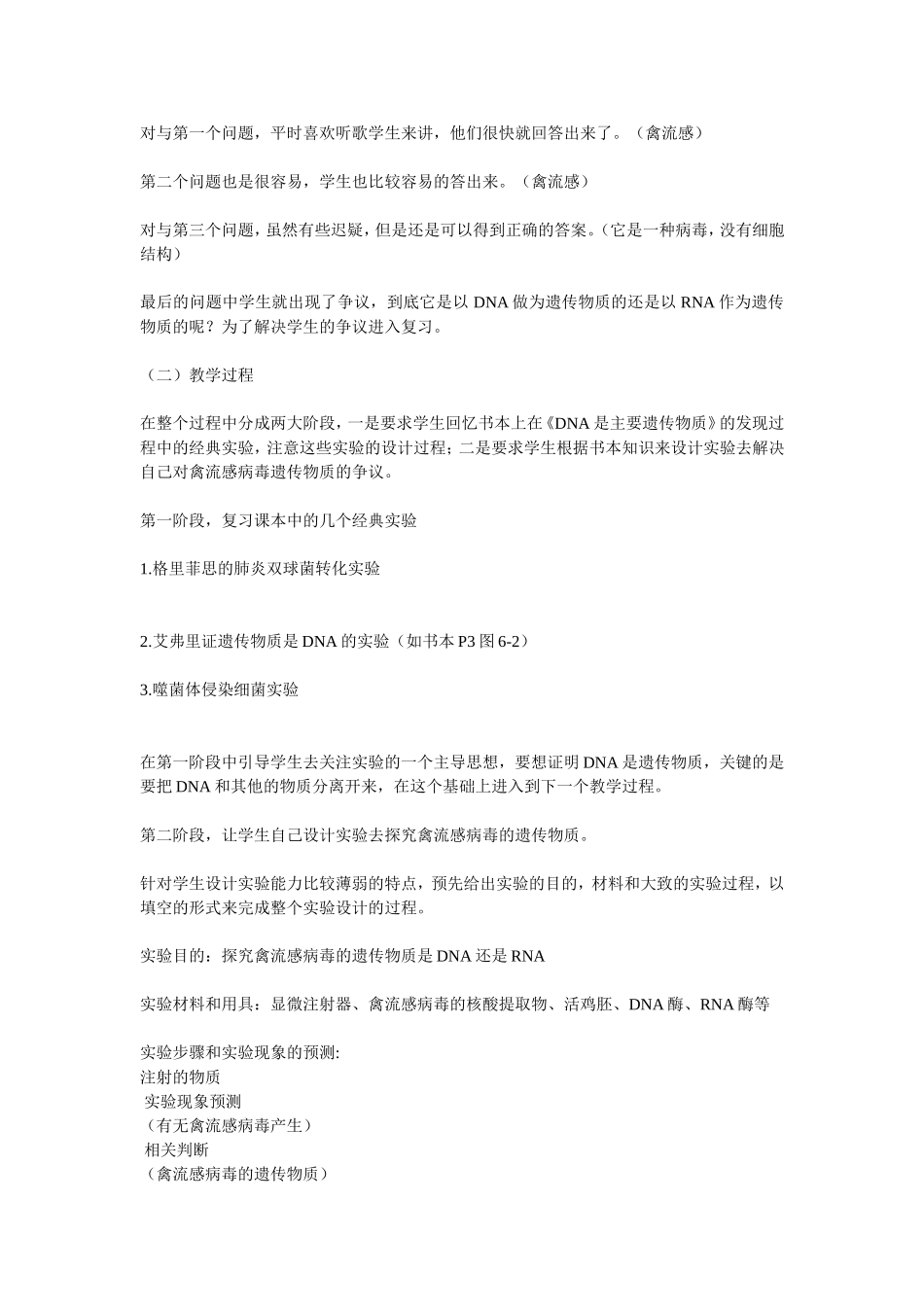 让生物课堂贴近生活_第2页