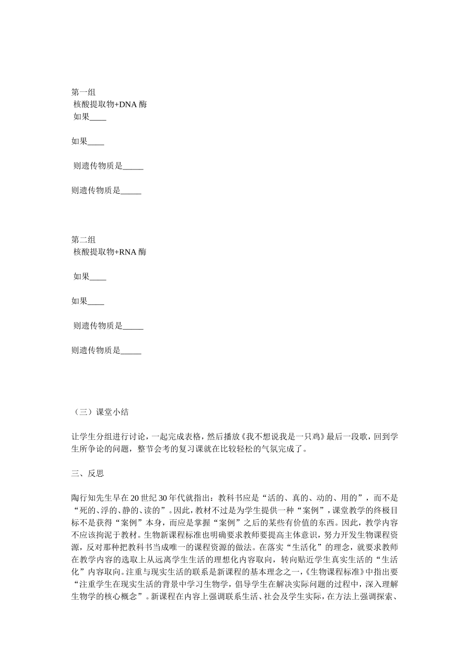 让生物课堂贴近生活_第3页