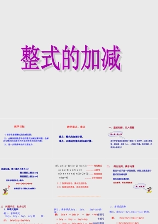 《整式的加减》课件