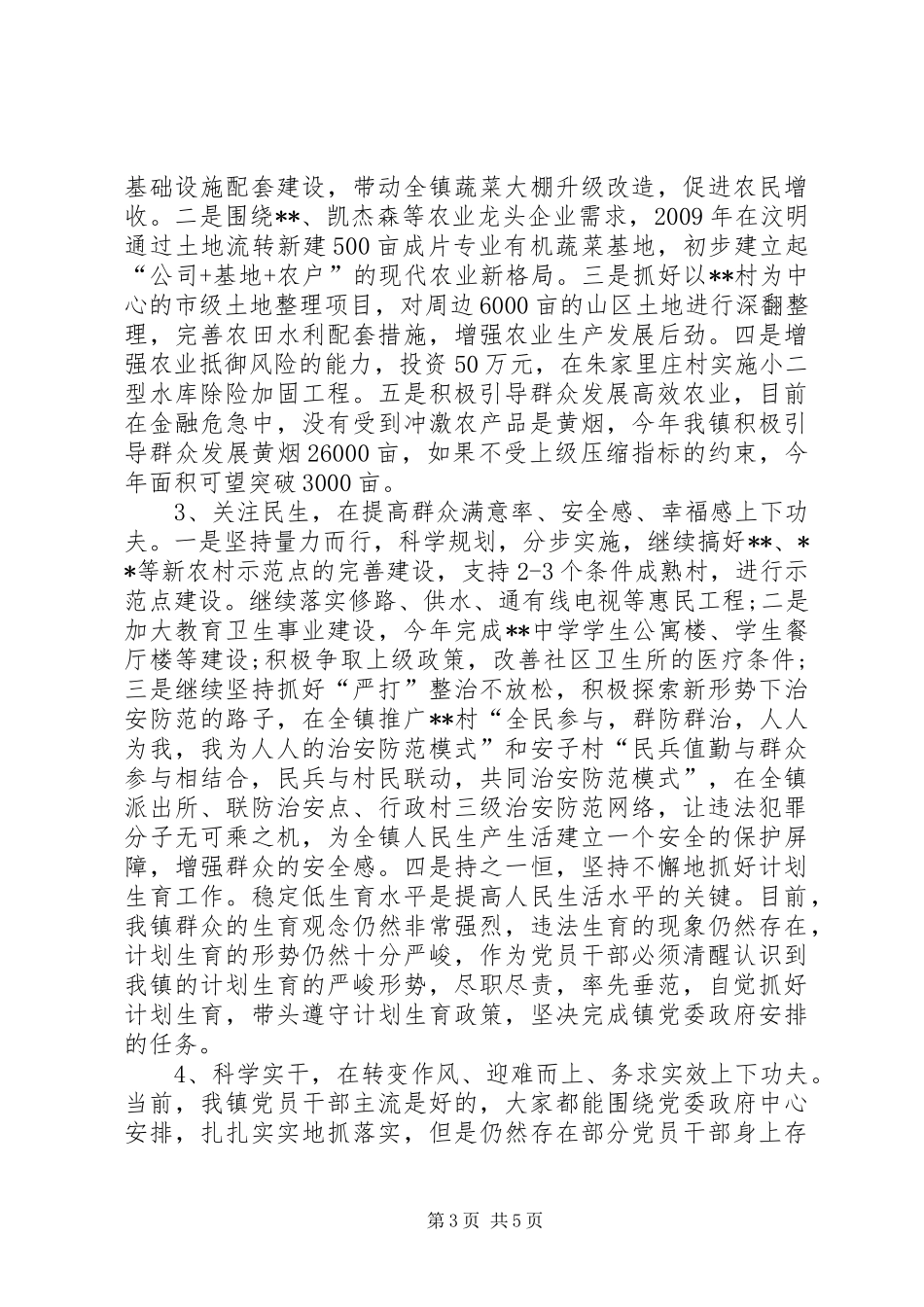 镇内参观学习活动会议讲话_第3页