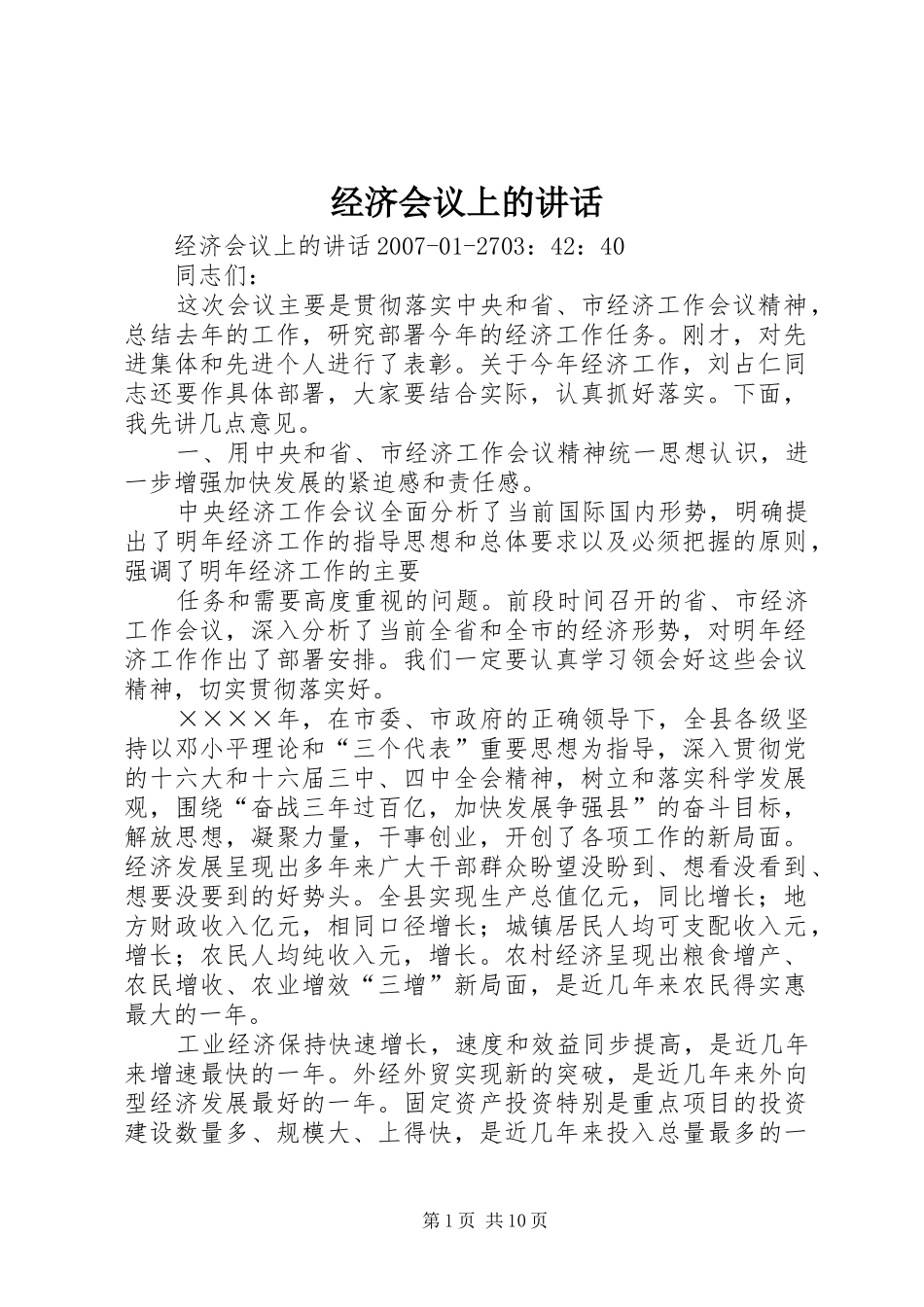 经济会议上的讲话_第1页