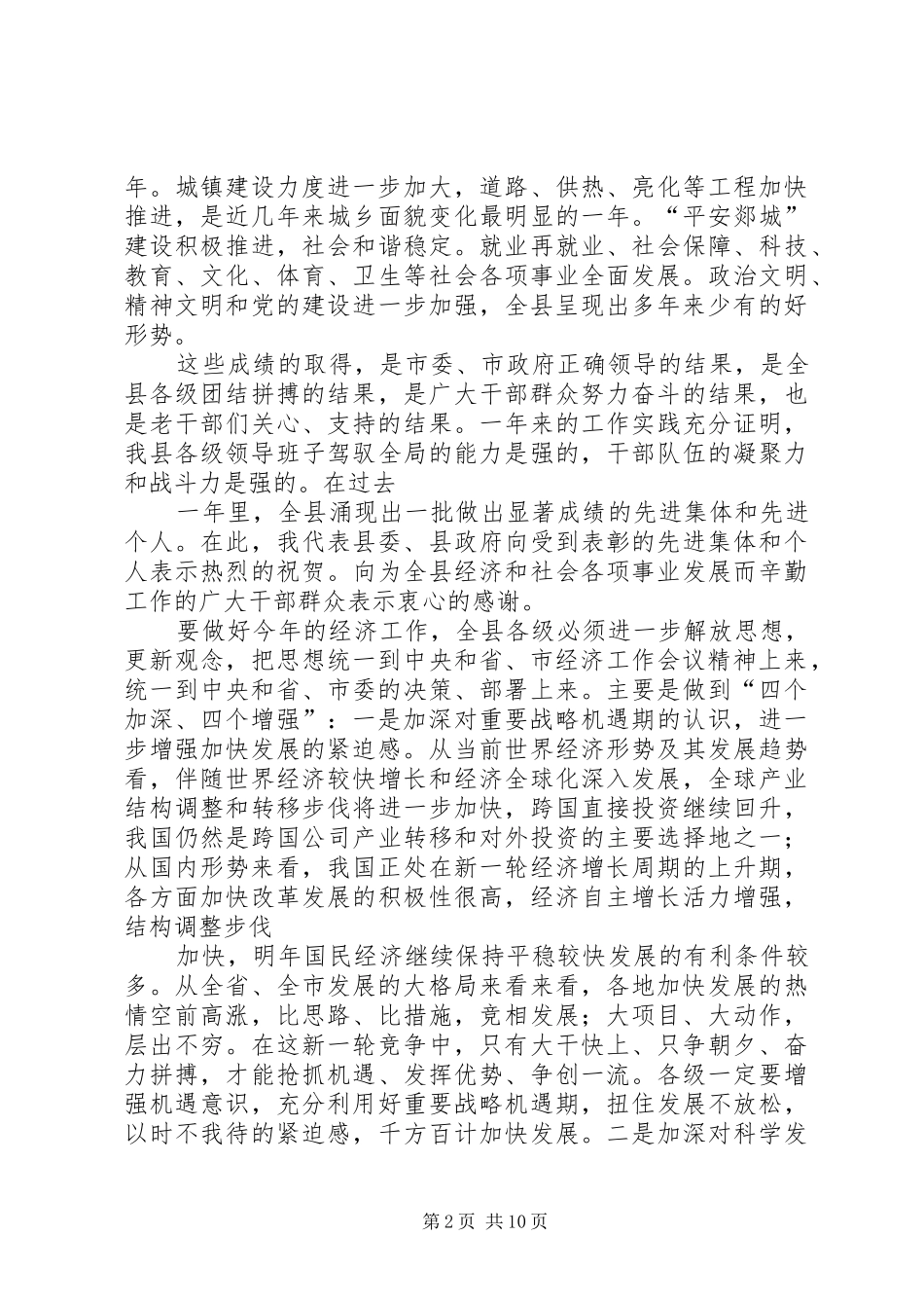 经济会议上的讲话_第2页