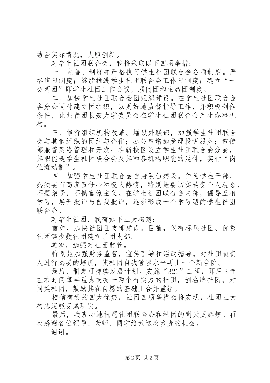 读书社社长的竞选演讲稿_第2页