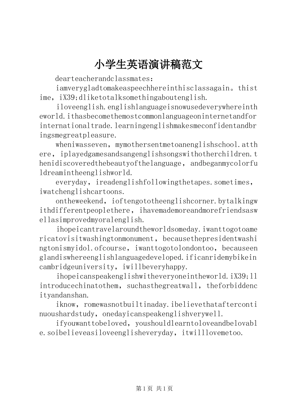 小学生英语演讲稿范文_第1页