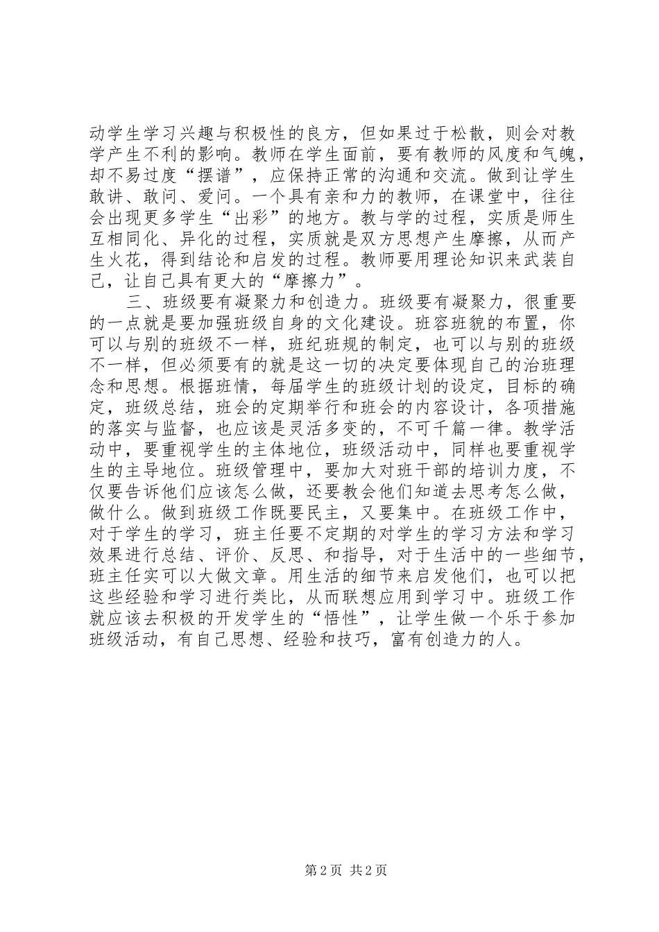教育教学工作表彰总结大会发言稿_第2页