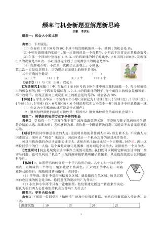 频率与机会新题型解题新思路
