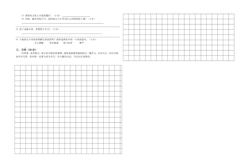 小学四年级下册语文第一次月考试卷3月第一单元_第2页