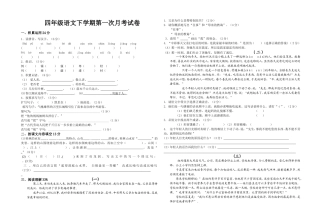 小学四年级下册语文第一次月考试卷3月第一单元