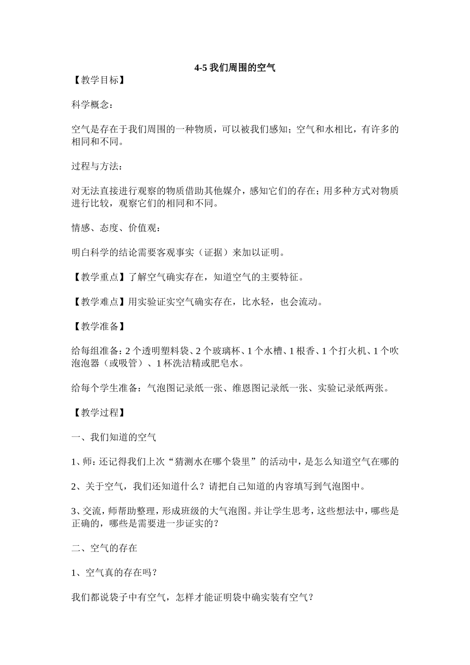 我们周围的空气 _第1页