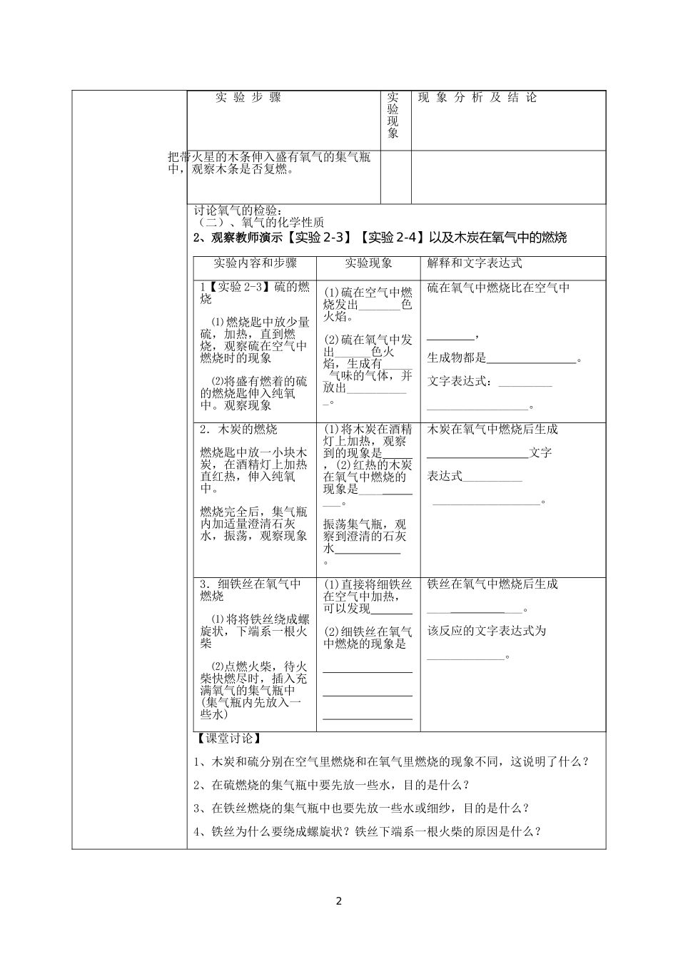 氧气的微课设计_第2页