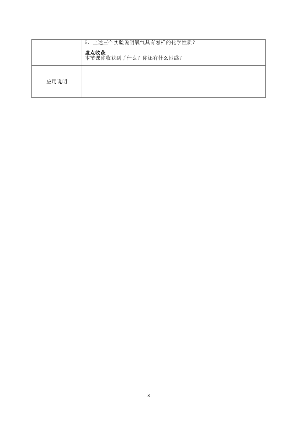 氧气的微课设计_第3页