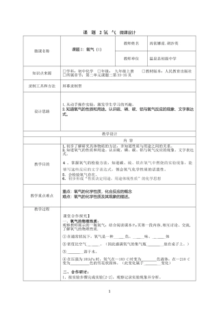 氧气的微课设计