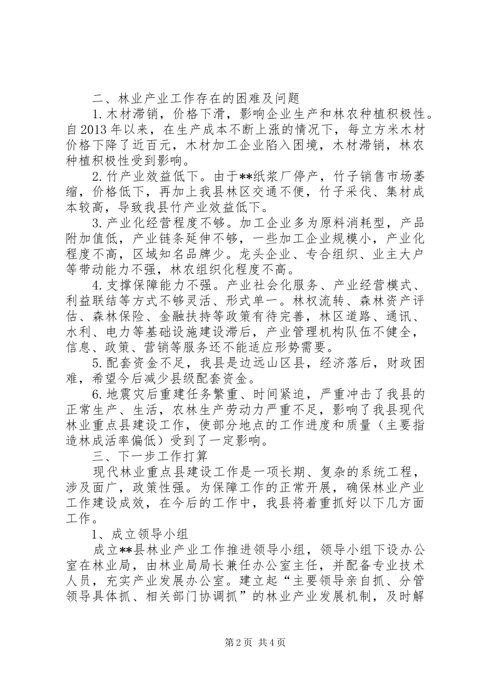 县林业局XX年林业产业工作总结_第2页