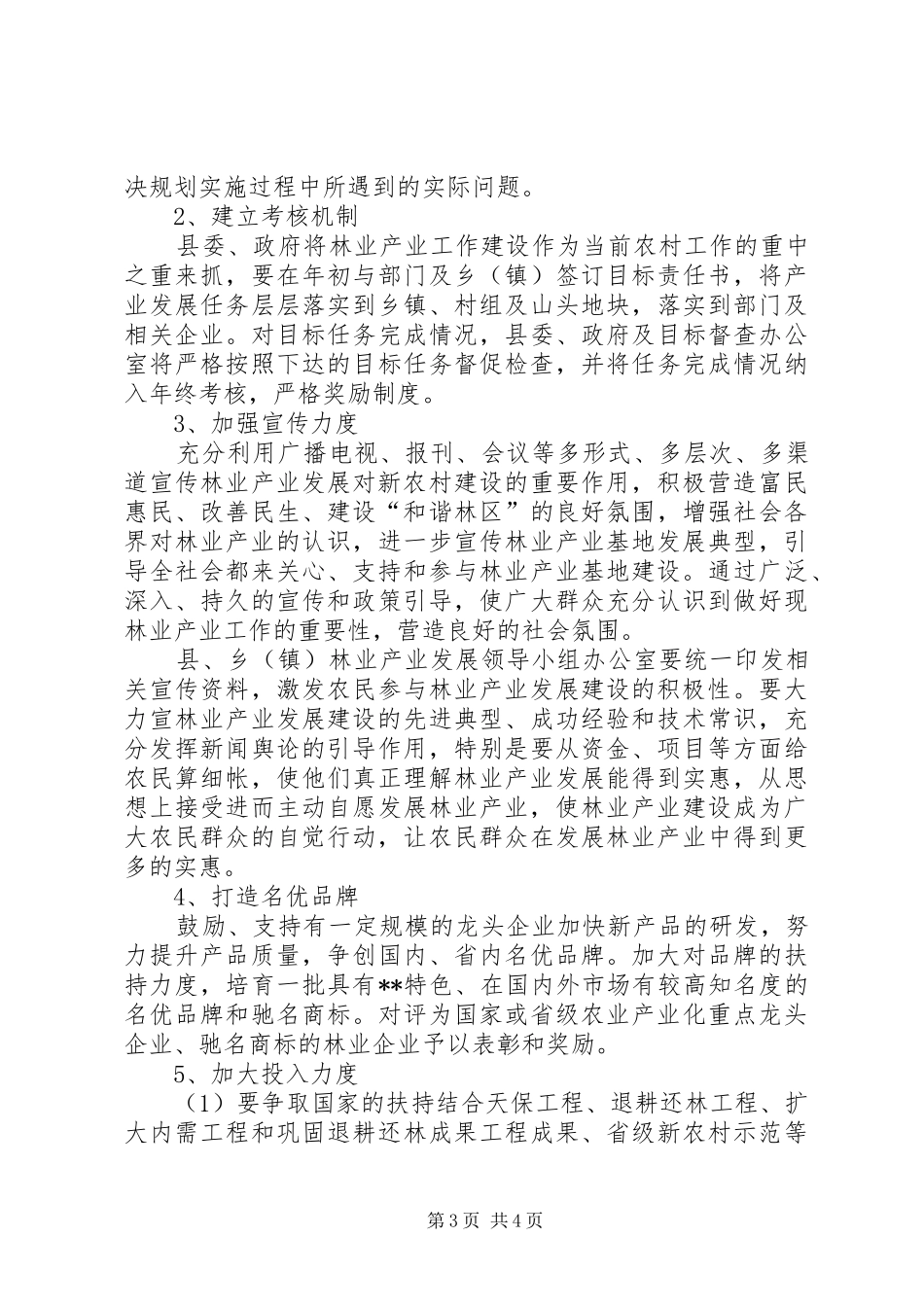 县林业局XX年林业产业工作总结_第3页