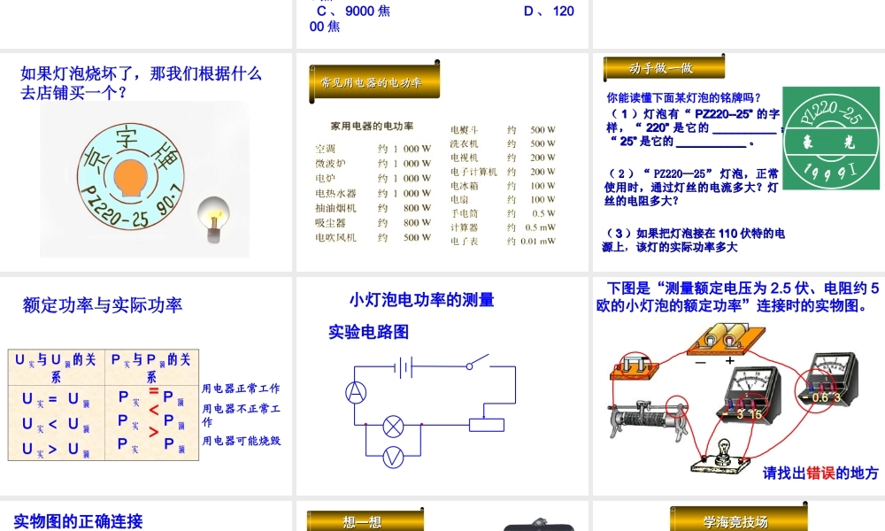 电功和电功率复习