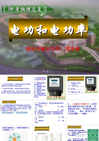 电功和电功率复习