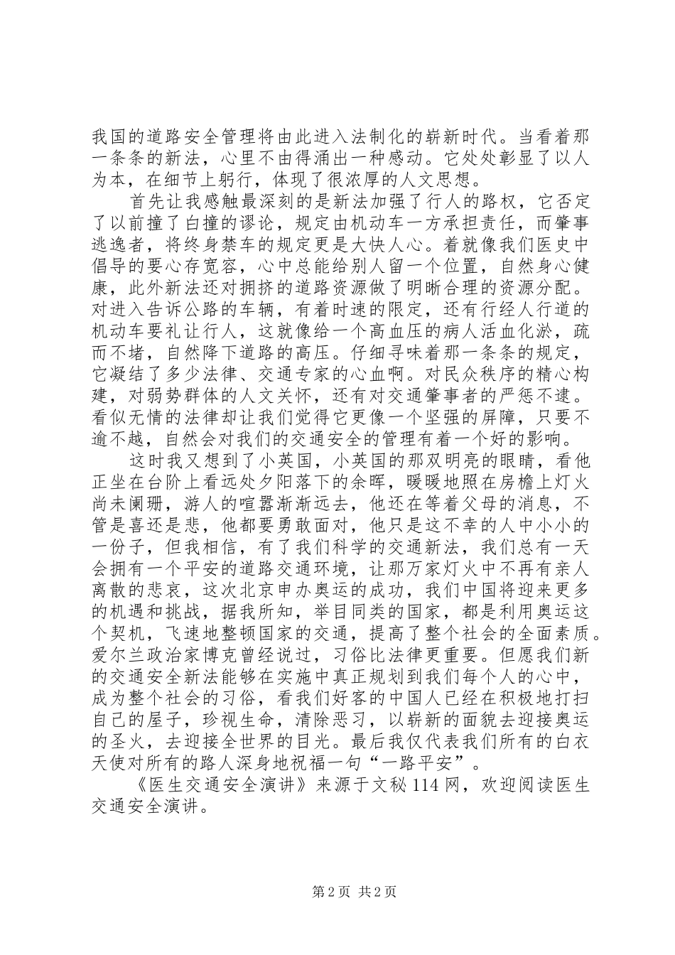 医生交通安全演讲_第2页