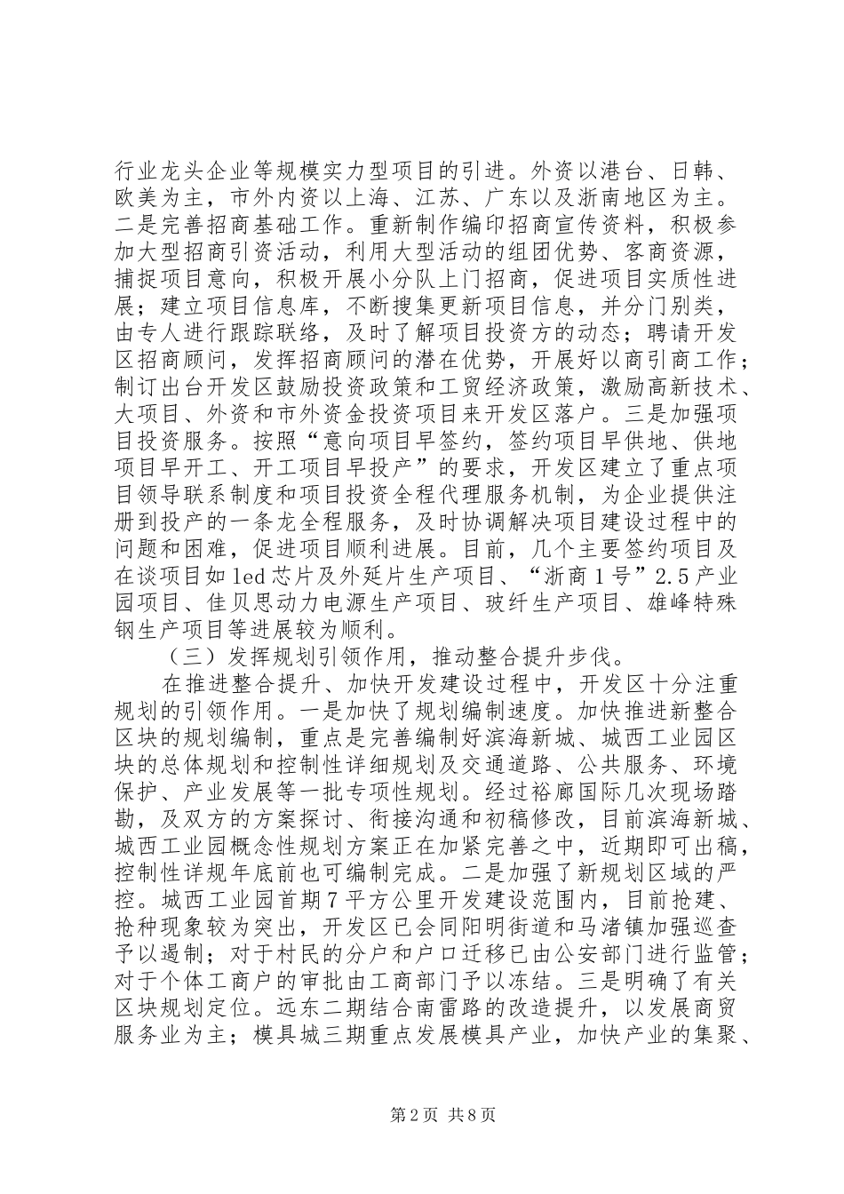 市经开区管委会季度总结和下半年工作要_第2页