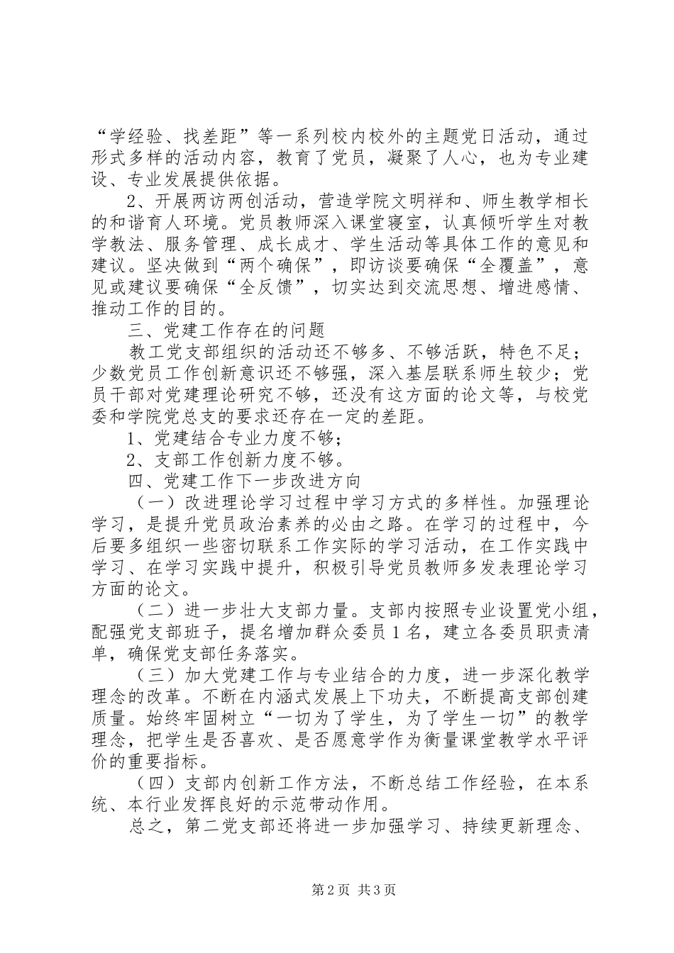 学院教工党支部工作总结_第2页