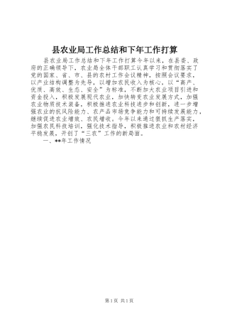 县农业局工作总结和下年工作打算