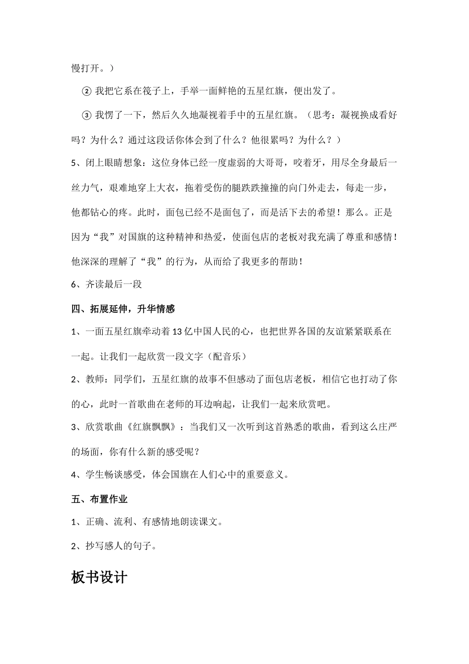 陈精华《一面五星红旗》教案_第3页