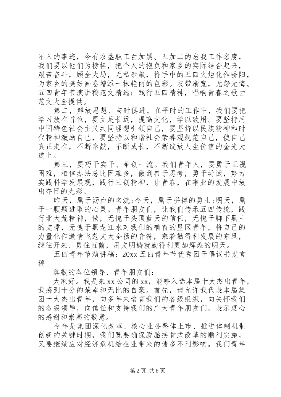 五四演讲稿精品范文_第2页