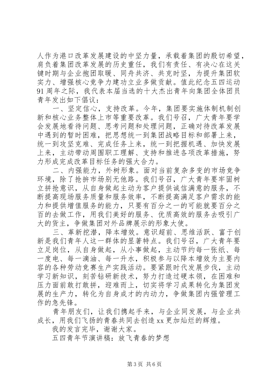 五四演讲稿精品范文_第3页