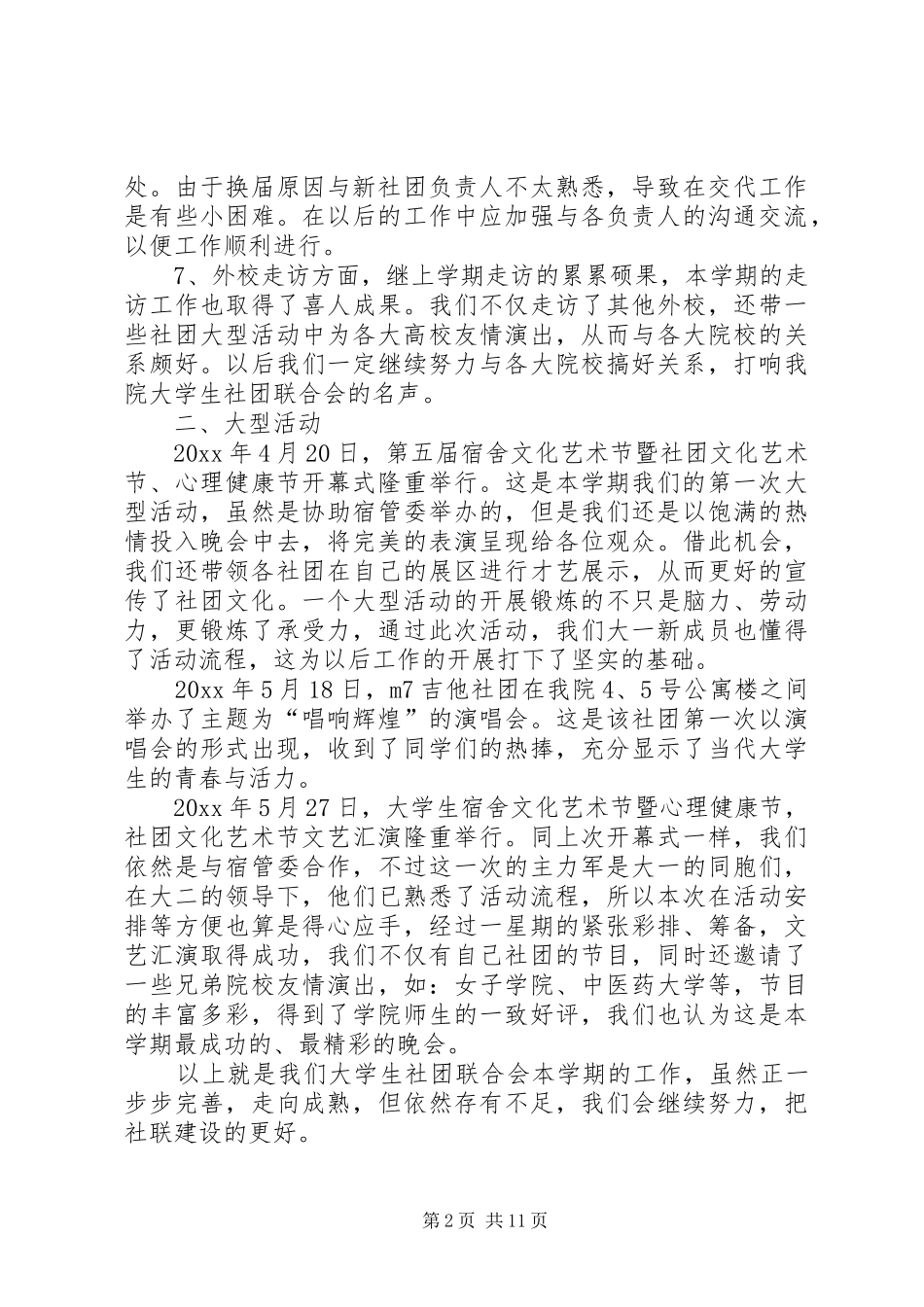 社联工作总结范文三篇_第2页