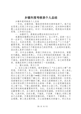 乡镇年度考核表个人总结