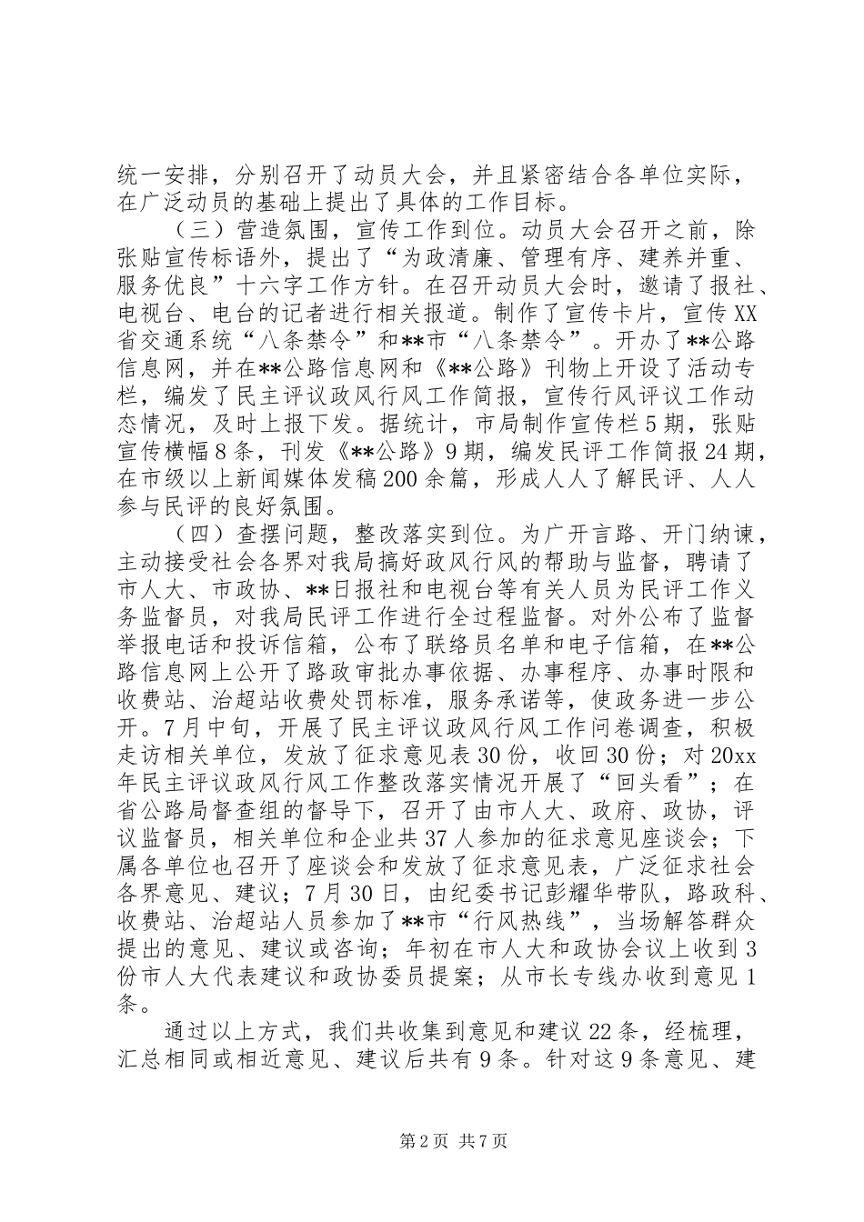 公路局民主评议工作总结_1_第2页