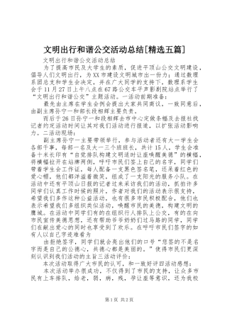 文明出行和谐公交活动总结[精选五篇]