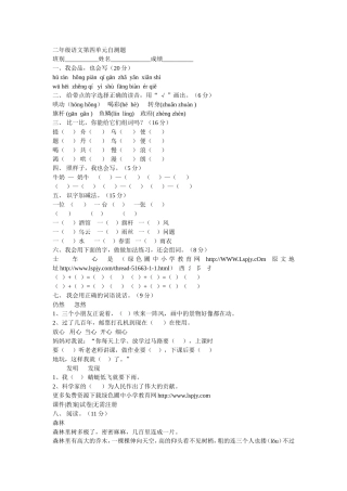 二年级语文第四单元自测题
