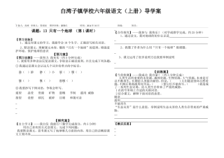 只有一个地球第一课时