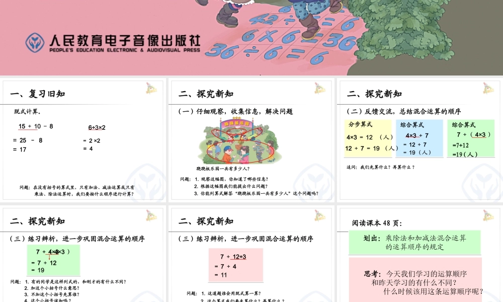 乘除法和加减法混合运算